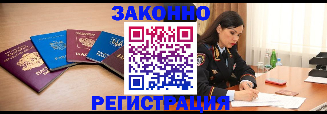 прописка штамп в Учалы