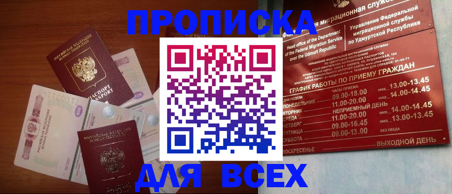 прописка от собственника в Учалы