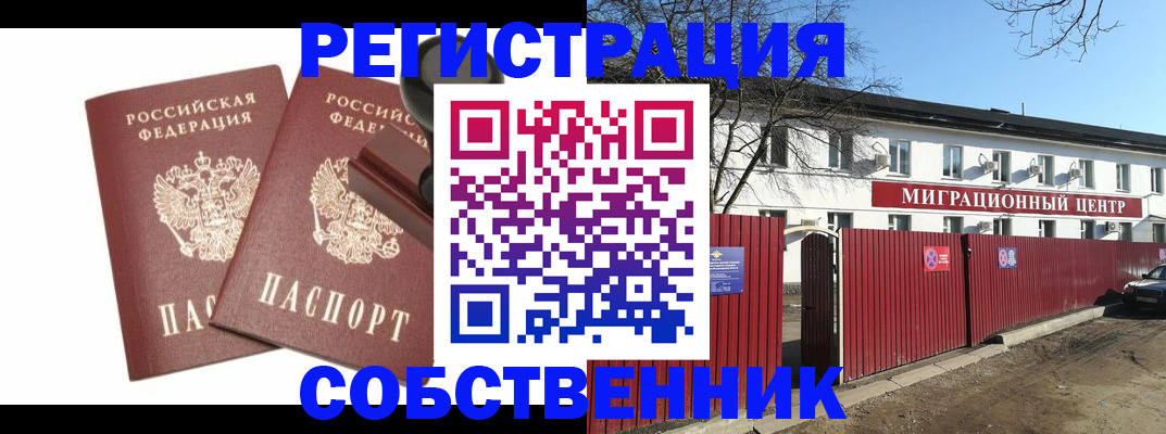 временная регистрация для всех в Учалы